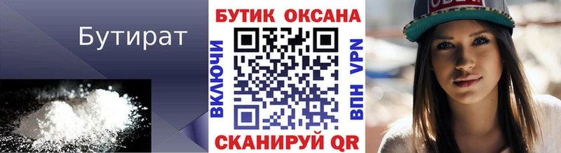 БУТИРАТ вода  даркнет сайт  kraken ССЫЛКА  Солигалич 